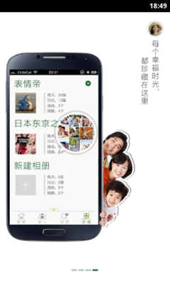我家family(照片分享)1.4.5 安卓版-网络社区