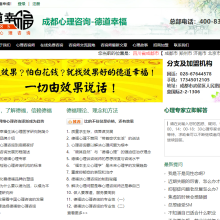 北京德道幸福生活心理医学研究院